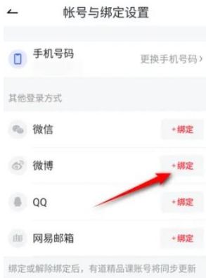 《网易有道词典》绑定微博操作方法介绍