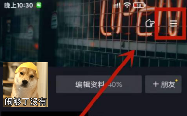 《抖音》隐身访问别人主页设置教程 
