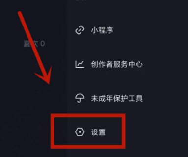 《抖音》隐身访问别人主页设置教程 
