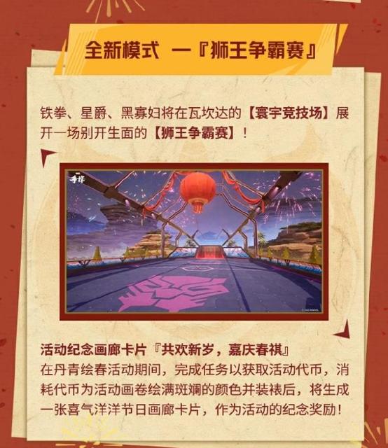 《漫威争锋》新春庆典明日来袭，限时模式热血对决