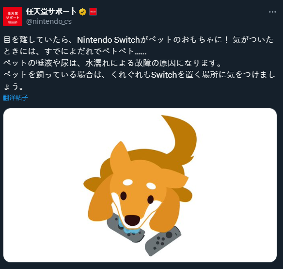 任天堂发文提醒：有宠物的玩家需注意Switch摆放位置