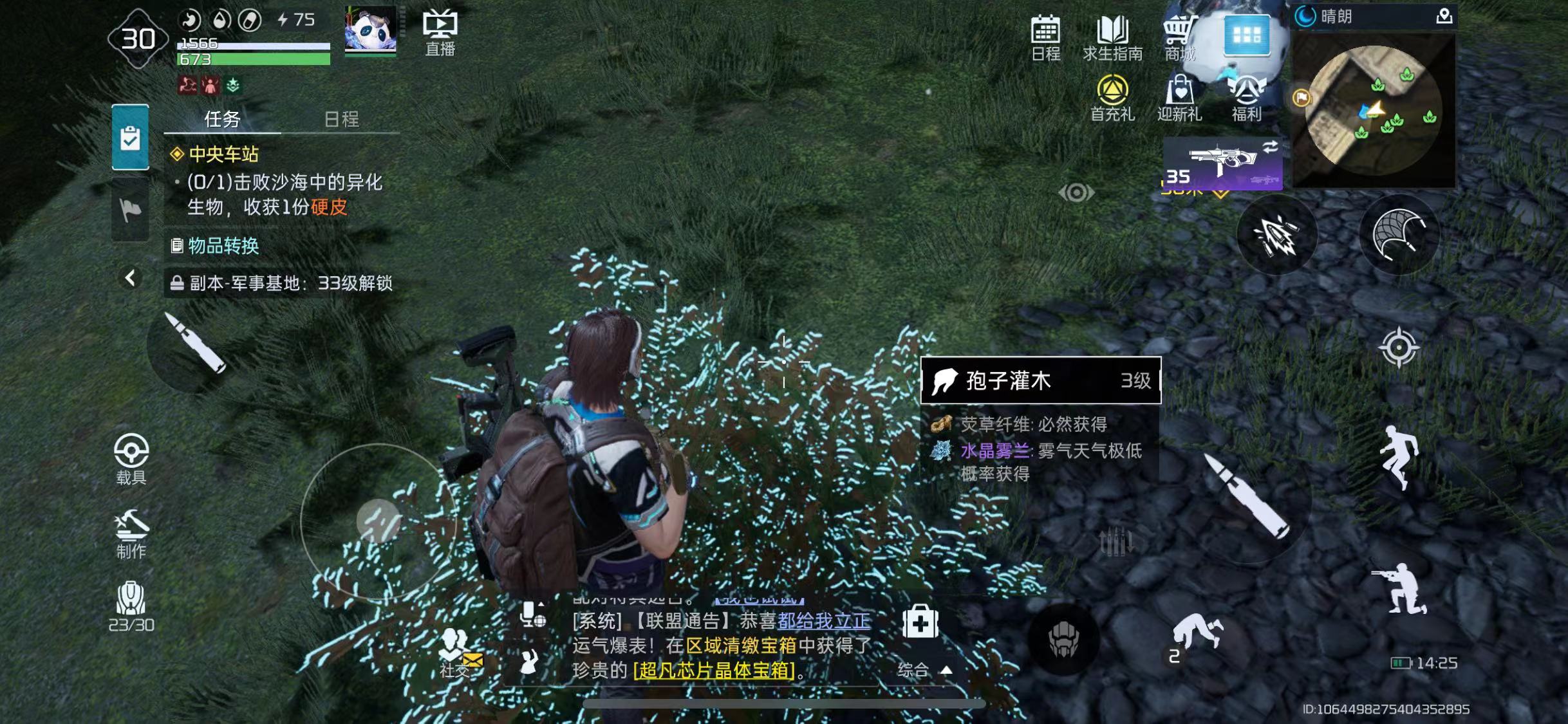 《星球重启》荧草纤维哪里多