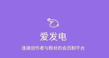 《爱发电》快速搜索作品的最新操作技巧
