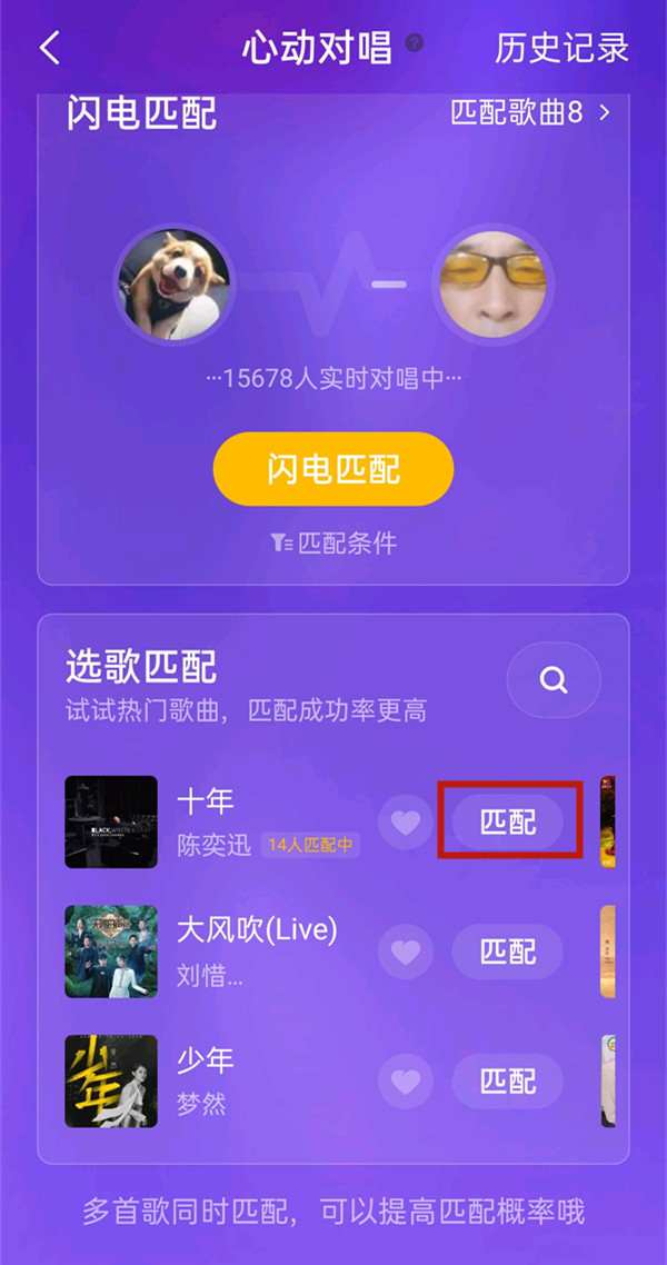 《全民k歌》开启心动对唱步骤分享