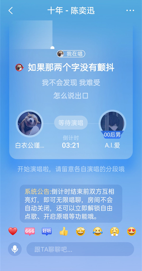 《全民k歌》开启心动对唱步骤分享