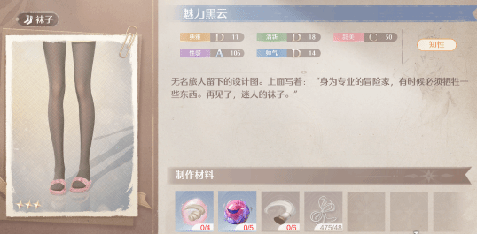 《无限暖暖》魅力黑云设计图如何获得