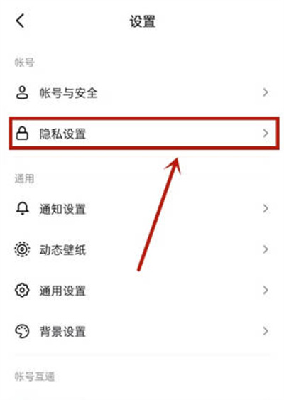 《抖音》怎么不让别人搜索到自己