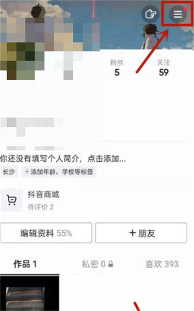 《抖音》怎么不让别人搜索到自己
