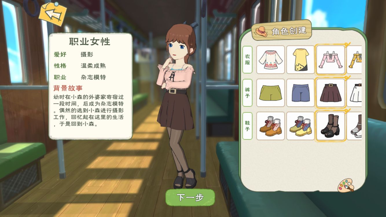 《小森生活》人物选择最佳推荐