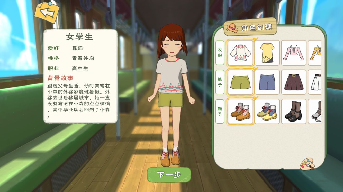《小森生活》人物选择最佳推荐