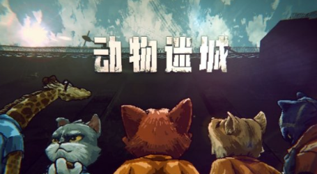 《动物迷城》火球术技能获得方法介绍