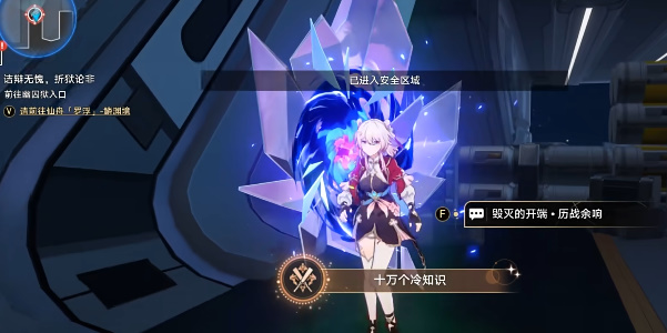 《崩坏：星穹铁道》十万个冷知识成就怎么达成