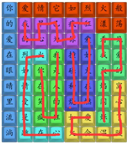 《汉字找茬王》抒情爱如火怎么过