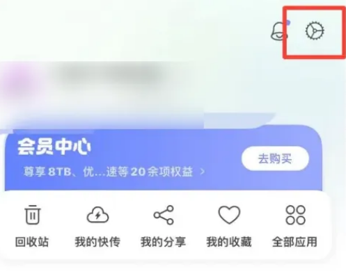《阿里云盘》相册自动备份设置方法
