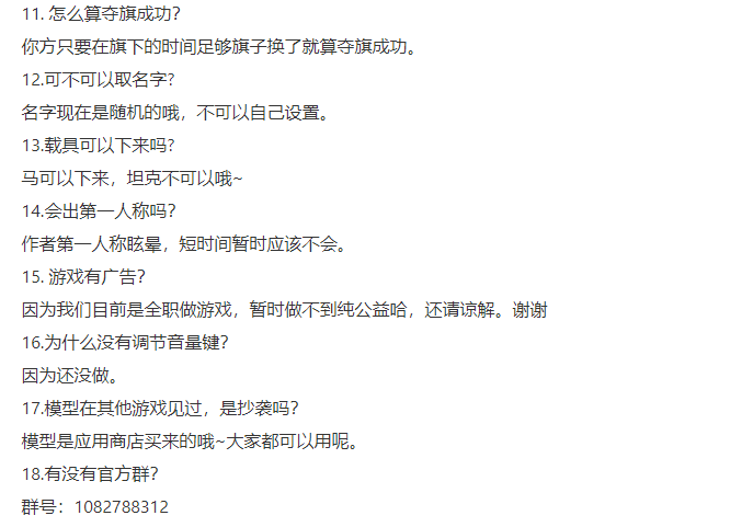 《少女战地》常见问题及解答