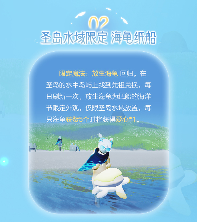 《光遇》5.20海洋节有哪些活动
