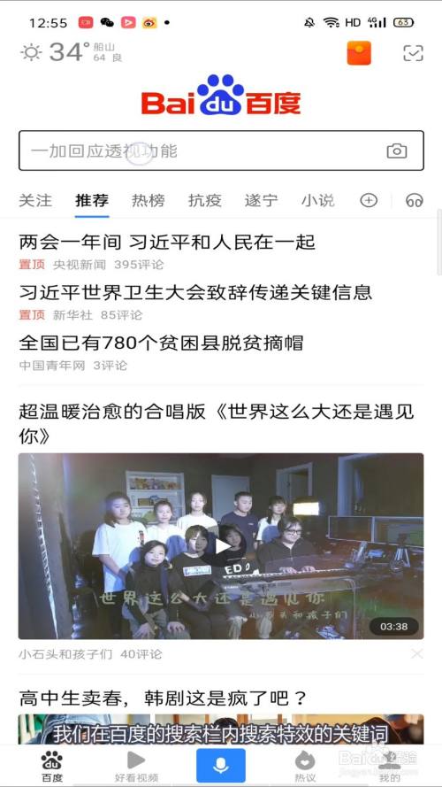 《百度》特效怎么触发
