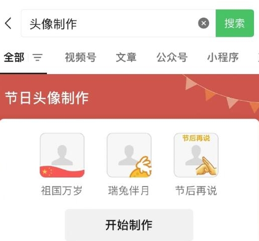 《微信》节日头像制作方法分享