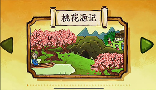 《老铁扎心了2》桃花源记怎么过