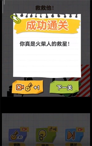 《画线火柴人》第79关通关攻略