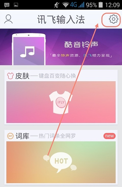 《讯飞输入法》出现假死问题怎么解决