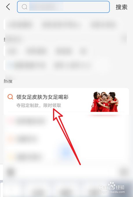 《支付宝》怎么获得中国女足付款码皮肤