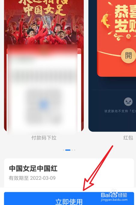 《支付宝》怎么获得中国女足付款码皮肤