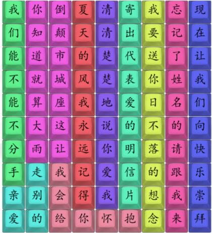 《汉字找茬王》00歌曲串烧怎么过