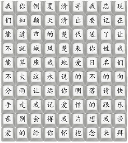《汉字找茬王》00歌曲串烧怎么过