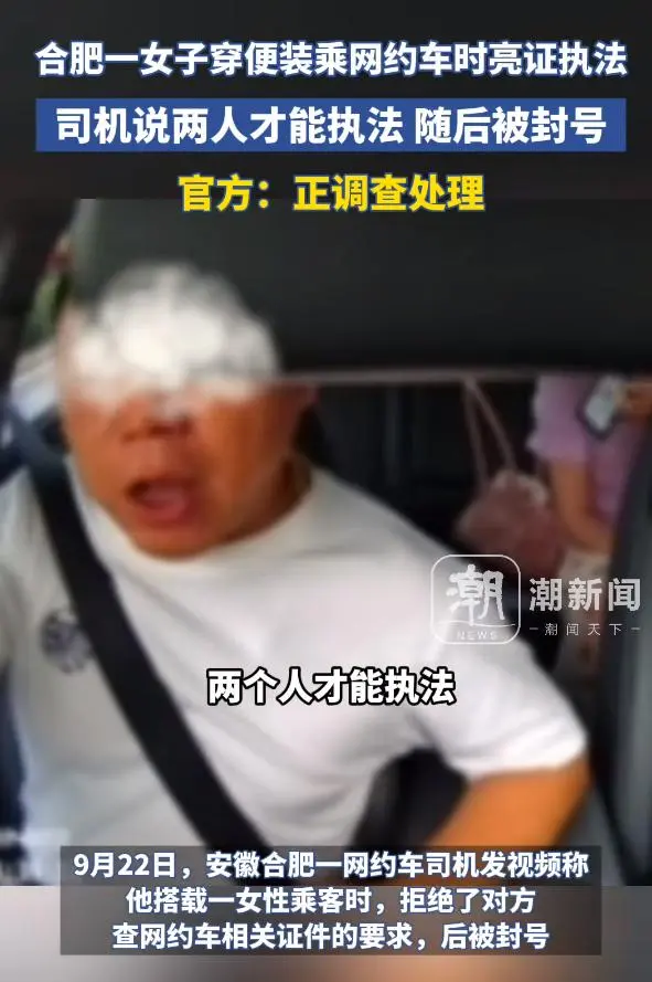女子便衣执法 官方：调离工作岗位