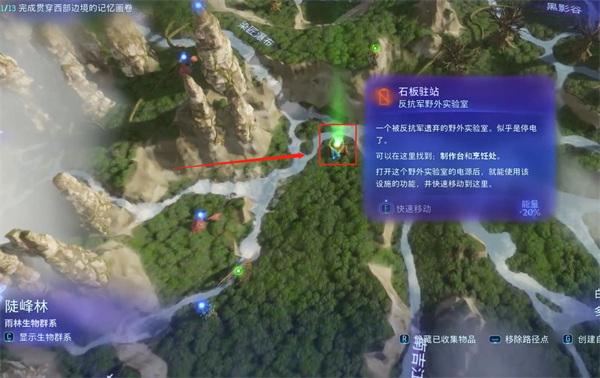 《阿凡达潘多拉边境》石板驻站位置介绍