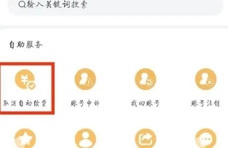 《uc浏览器》自动续费取消方法介绍