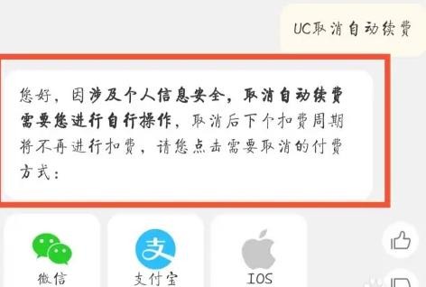 《uc浏览器》自动续费取消方法介绍