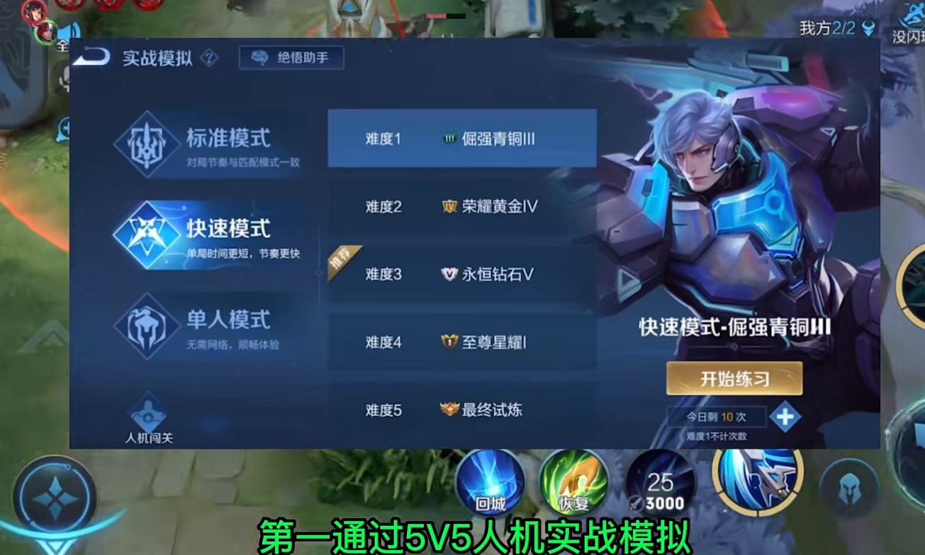 《王者荣耀》王者绝悟英雄熟练度怎么刷