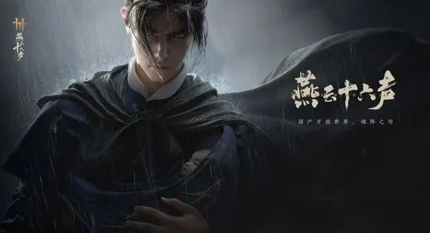 《燕云十六声》栗子游尘如何偷师