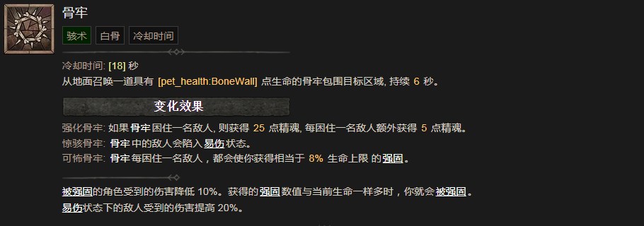 《暗黑破坏神4》骨牢技能有什么作用