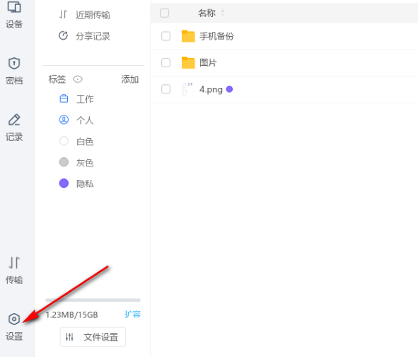 1697347811591260.png 《115网盘》添加加密文档的操作方法