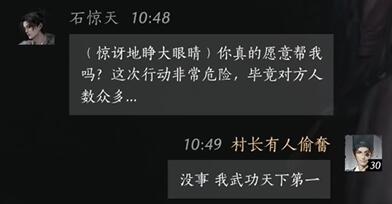 《燕云十六声》石惊天对话攻略