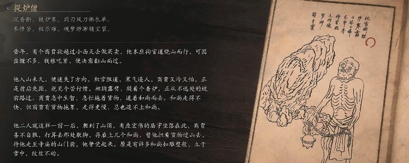 《黑神话：悟空》提炉僧影神图介绍