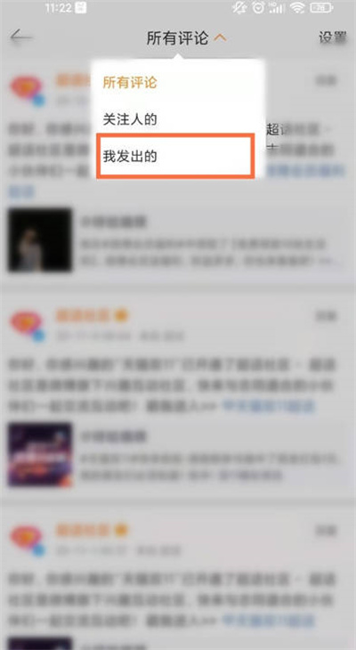 《微博》怎么删除自己的评论
