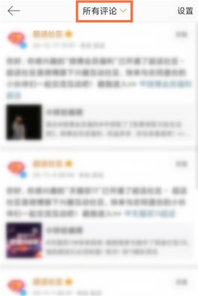 《微博》怎么删除自己的评论