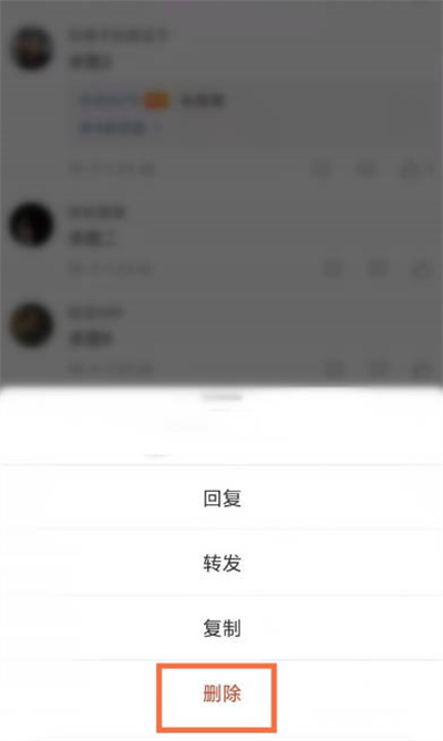 《微博》怎么删除自己的评论