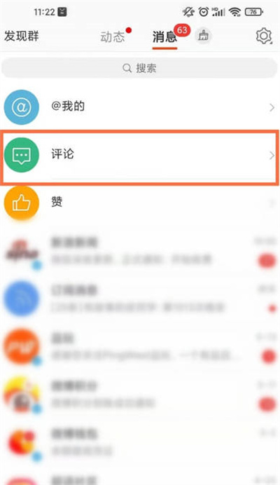 《微博》怎么删除自己的评论