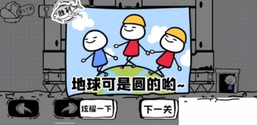 《脑洞人大冒险》第17关通关攻略