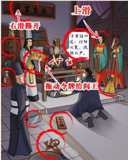 《这不是汉字》同福地府通关攻略
