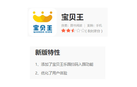 《宝贝王》今日发布v3.7.2版本 添加宝贝王乐园扫码入园功能