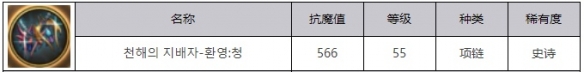 《地下城与勇士：起源》深海之王幻影青属性效果