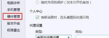 《腾讯电脑管家》设置显示系统监测悬浮窗方法介绍