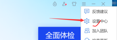 《腾讯电脑管家》设置显示系统监测悬浮窗方法介绍