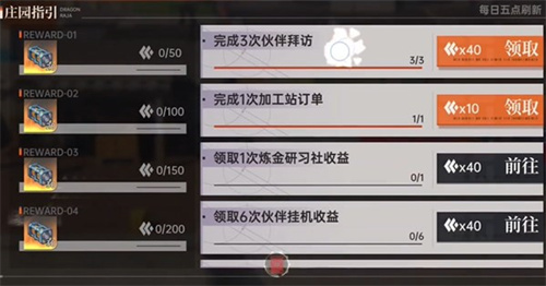 《龙族：卡塞尔之门》拜访好友任务具体完成指南